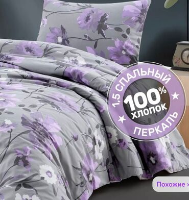 постельное белье в бишкеке цены: Новый постельный комплект. Размер 1,5 спальный. Премиум Турецкий