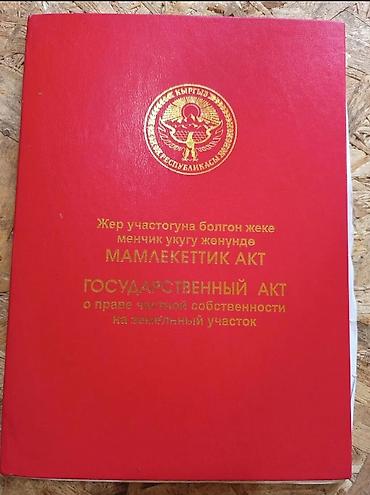 Земельные участки: 5 соток, Для строительства, Красная книга — 1