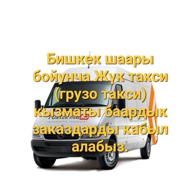 сандык бишкек цена: Грузо Такси, Портер такси, Грзо перевозка. Портер вгруска