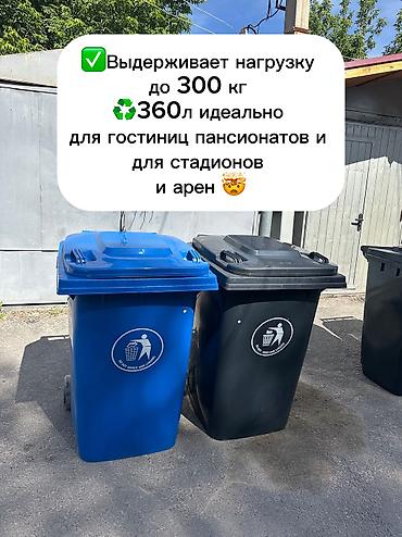 мусорные мешки 240 л: Бак, Пластик, 240 л, Платная доставка — 4