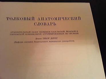 Digər kitablar və jurnallar: Медицинские книги. Чтобы посмотреть все мои объявления,нажмите на имя — 7