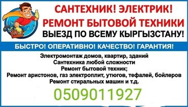 сантехник круглосуточно: Ремонт сантехники Больше 6 лет опыта