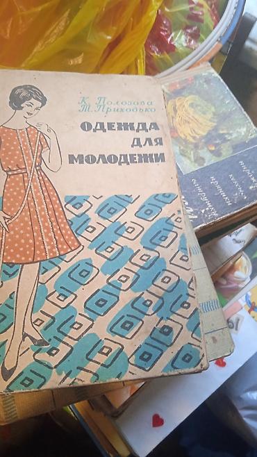 дорой: Продам книги для швейников не дорого — 5
