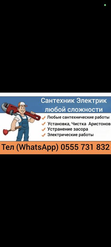 автоэлектрик ремонт авто с выездом бишкек: Монтаж и замена сантехники Больше 6 лет опыта