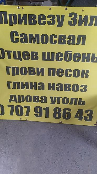 дрова отдам: Доставка — 1