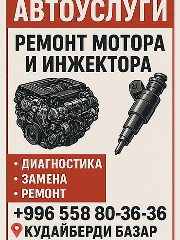 Мотоуслуги: Ремонт чистка инжектора, компьютерная диагностика — 1