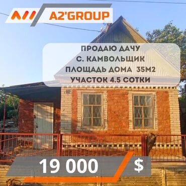 купить дом в дмитриевке: Дача, 35 кв. м, 2 бөлмө, Кыймылсыз мүлк агенттиги, Эски ремонт