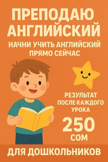 курсы английского языка для детей: Тил курстары Англис Балдар үчүн
