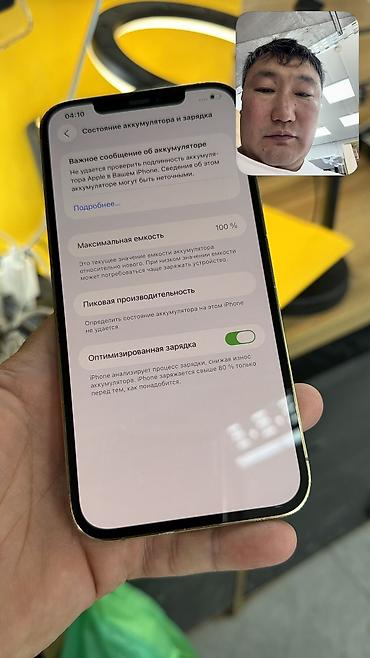 note 4x: IPhone 12 Pro Max, Б/у, 128 ГБ, 100 % — 9