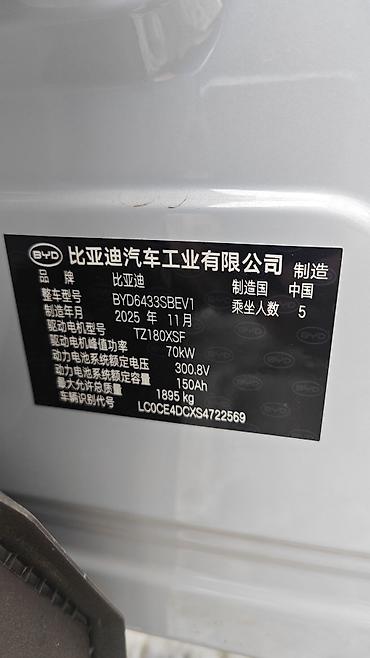 BYD: BYD Yuan Up: 2025 г., 2 л, Автомат, Электромобиль, Кроссовер — 7