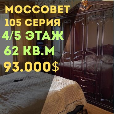 Продажа домов: 3 комнаты, 62 м², 105 серия, 4 этаж, Косметический ремонт