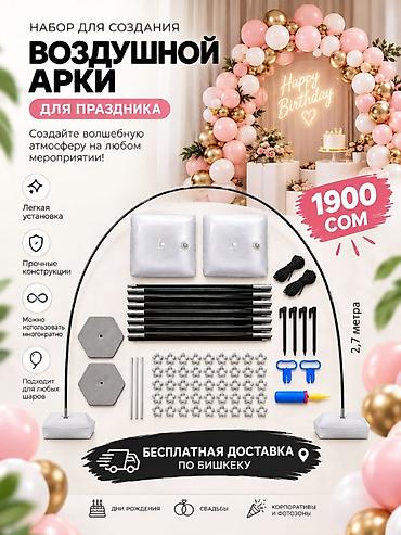 колышки: Набор для создания воздушной арки для праздника Создайте волшебную — 1