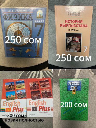 спортивный седло: Г.Ош, книги для 7 класса