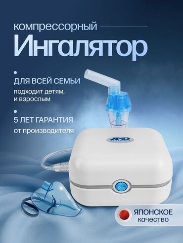 маска многоразовая: 🔹 Ингалятор (небулайзер) AND CN-123 – эффективное решение для вашего