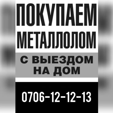 металлолом сокулук: Скупка приём металл приём приём приём металл приём металл приём металл