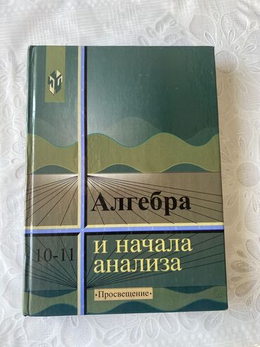 каректен аккан көз жаш аудио китеп: Книга Алгебра и начало анализа 10-11 класс 15-издание 2006 года