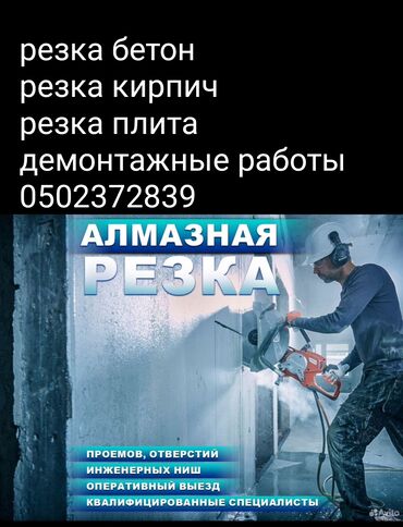 цена резка: Резка, Алмазная резка
