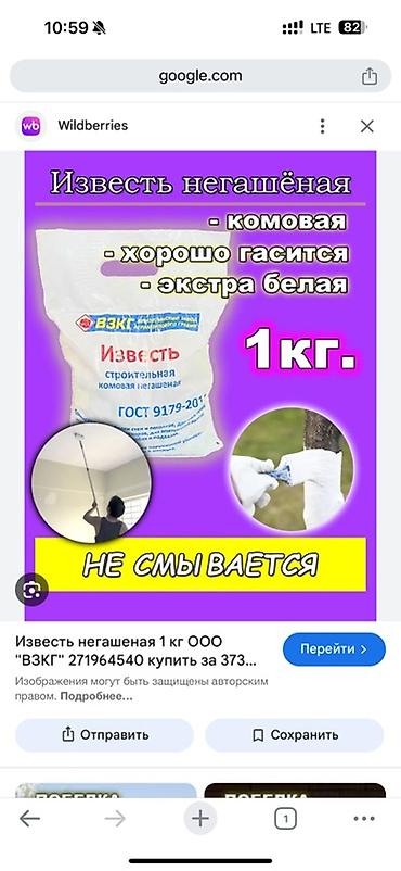 Известь: Известь, Негашёная, Для дезинфекции, В мешках — 6