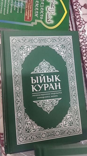 Учебники: Куран без таживидаКуран перевод и смысл Куран с таживид Куран — 4
