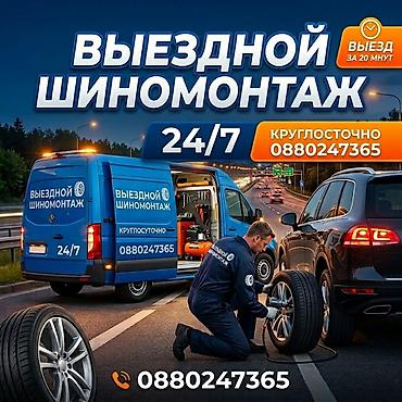 хранение шин бишкек: Шиномонтаж, Замена шин, С выездом, Специализация: Легковое авто — 1