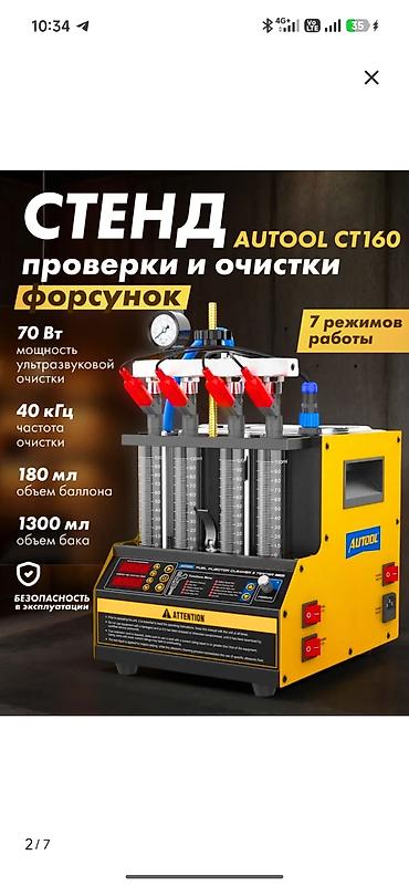 Оборудование для бизнеса: Стенд проверки и очистки форсунок AUTOOL CT160 - 7 режимов работы — 1