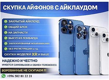 Техника и электроника: Скупка iPhone с любыми блокировками и проблемами Что принимаем: - с — 2