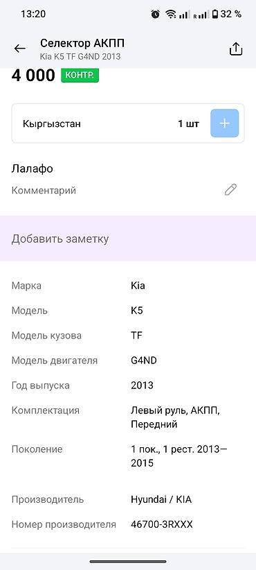 рукоятка кпп: Рычаг переключения передач в сборе (кулиса МКПП) для Hyundai/Kia — 5