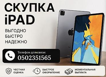 android auto: Скупка, выкуп, ремонт iPad - Выгодно, быстро, надежно - Честная — 1