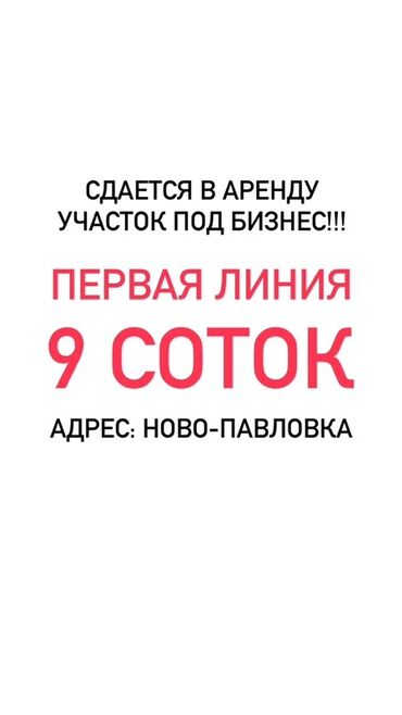 участок в городе: 9 соток Бизнес үчүн, Газ, Электр энергиясы, Суу