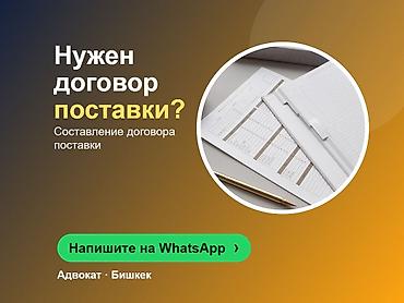 Юридические услуги | Предпринимательское право | Консультация at lalafo.kg Юридические услуги | Предпринимательское право | Консультация