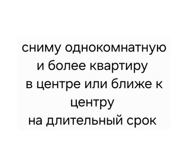 сдам 2 комнатную квартиру на длительный срок рядом джал бишкек: 2 бөлмө, Менчик ээси, Чогуу жашоосу жок, Толугу менен эмереги бар, Жарым -жартылай эмереги бар