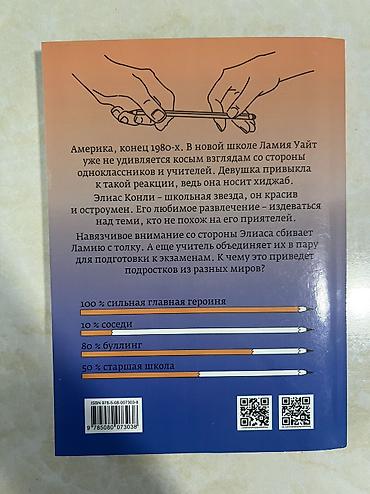 уилл киндер: Подростковая литература, На русском языке, Новый, Самовывоз, Платная доставка — 2