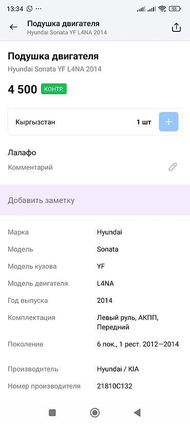 oem: Подушка двигателя Hyundai/KIA - Предназначение: передняя опора — 4