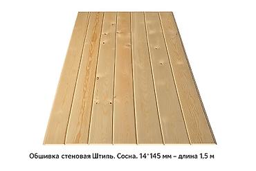 145: Вагонка, Сосна, Для стены, Вагонка штиль — 1