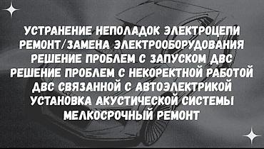 электро машине: Автоэлектрик с.Сокулук “”””””””””””””””””””””””””””” •Компьютерная — 2