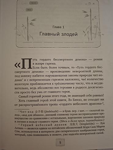 Книги и журналы: Товар: Книга — «Система "Спаси-себя-сам" для главного злодея» (Том 1) — 3