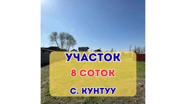 дом ак ордо участок: 8 соток, Курулуш, Кызыл китеп, Сатып алуу-сатуу келишими