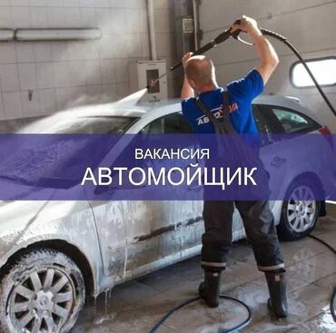 сто ученик: Мойщик автомобилей Требуется мойщик на автомойку. Обязанности: ручная