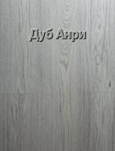 Ламинат: Ламинат 33. 32. 31класс Россия, Турция, Белоруссия. С фаской и без — 15