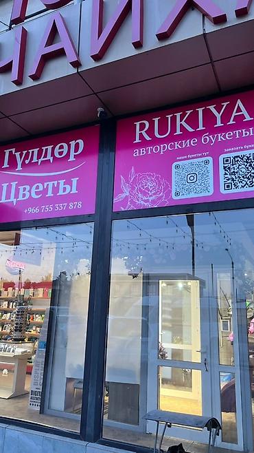 Соода жабдуулары: Объявление Александровка СРОЧНО Продается готовый цветочный бизнес — 3
