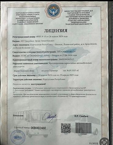 Пассажирский бус на заказ: Спринтер на заказ Вип люкс салон 18 мест Кондиционер Караоке at lalafo.kg — 7 Пассажирский бус на заказ: Спринтер на заказ Вип люкс салон 18 мест Кондиционер Караоке — 7