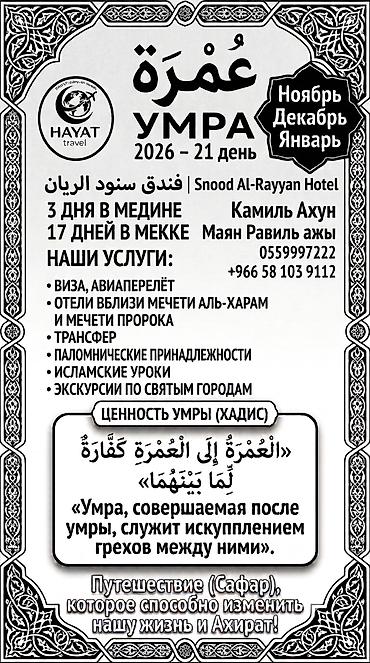 цветы из лент: Умра — 21 день (ноябрь, декабрь, январь) Организатор: Hayat Travel — 1