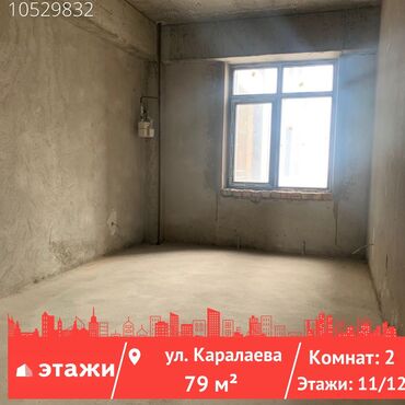 цены на квартиры в бишкеке 2019: 2 комнаты, 79 м², 105 серия, 11 этаж