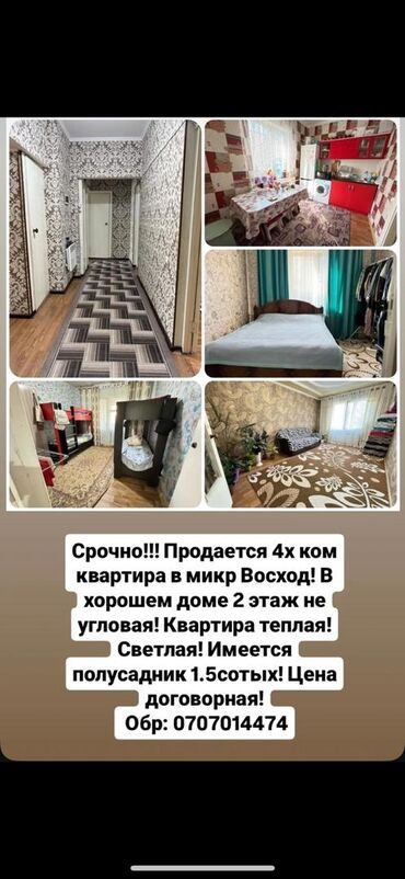 Продажа квартир: 4 комнаты, 90 м², 105 серия, 2 этаж, Косметический ремонт