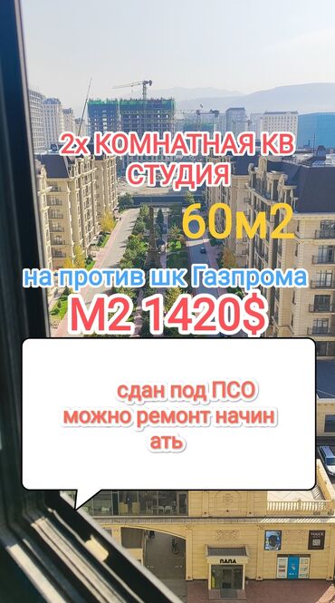 дом эне сай: 2 бөлмө, 60 кв. м, Элитка, 12 кабат, ПСО (өзү оңдоп түзөтүп бүтүү үчүн)