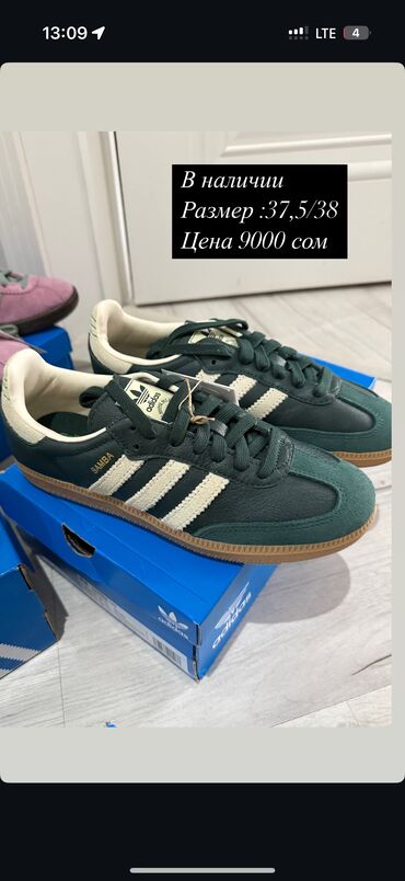 бутсы adidas: В наличии 
Самба 
Оригинал Корея 
Цены и размеры указаны на фото