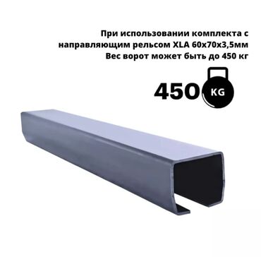 Консольная система для ворот: Консольная система для ворот — 6