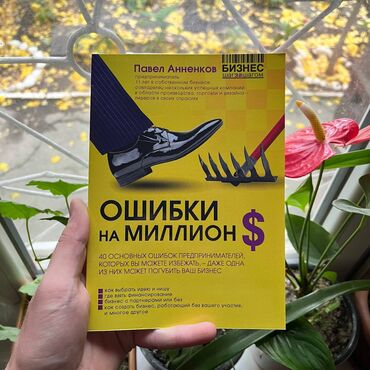 Книги, журналы, CD, DVD: Ошибки на миллион.От 4 книг бесплатная доставка по городу. Для