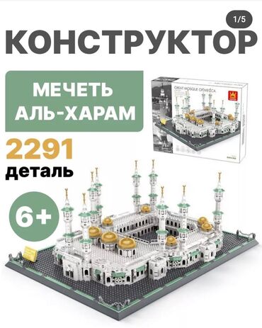 детский красовки: Лего мечеть (2291 деталей ) бесплатная доставка по городу !!!