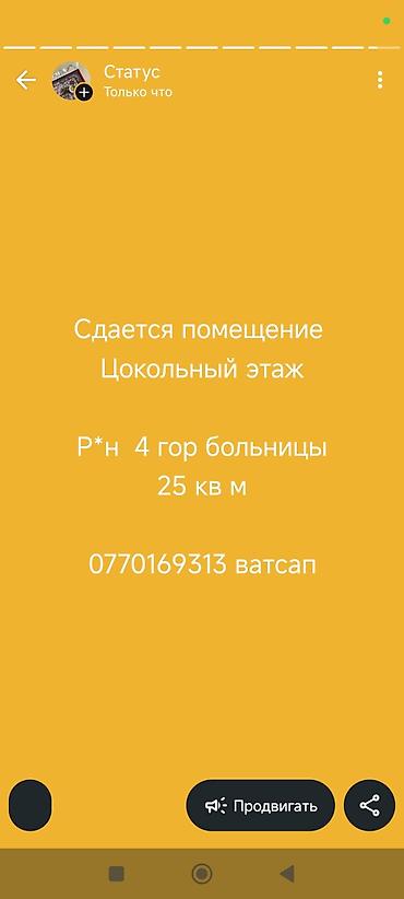 Коммерческая недвижимость: Сдается помещение, цокольный этаж. Район 4‑й городской больницы — 1